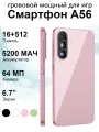 Смартфон W&O A56, игровой, 6.7, 5200mAh, 16ГБ/512ГБ, Android 14