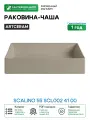 Раковина-чаша Artceram Scalino 55 SCL002 41 00 Matera