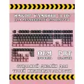 Кейкапы для механической клавиатуры - Gradient, набор из 130+ клавиш