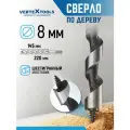 Сверло по дереву спиральное 8х220 мм с шестигранным хвостовиком / Сверло левиса VertexTools