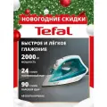 Паровой утюг для одежды Tefal Virtuo FV1R10F1, с автоотключением, паровой удар 90 г/мин, 2000 Вт, бирюзовый