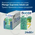 Влажный корм Monge Supreme Adult cat 1920 г (24 упаковки по 80 грамм) для взрослых кошек с брокколи и мини-кукурузой, паучи. Монж Суприм Эдалт Кэт