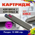 Картридж Opticart 42918914 / 42918962 пурпурный для принтера OKI C9600