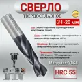 Сверло Твердосплавное 11-45-70 мм по металлу ВК8 - H10F Монолитное ANGO-UFA