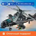Конструктор боевая авиация Боевой вертолет Z-10 Sembo Block, для мальчика, 732 детали, 2 фигруки, совместим с моделями других известных брендов