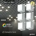 Светильник для грильято 6шт 5Вт 3000К для ячейки 75x75 мм Griliato Tetris встраиваемый