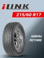Шины летние автомобильные iLink Powercity 77 215/60 R17 100H XL