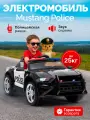 Электромобиль детский полицейский с мигалкой и рацией Tommy Mustang Police-5 чёрный