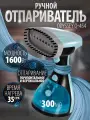 Отпариватель для одежды ручной Odyssey Q-454