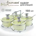 Набор из 4 баночек 150 мл для специй с ложками на подставке lavish bear, кремовый Фарфор. Lenardi. Подарочная упаковка