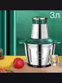 Измельчитель электрический кухонный 3л