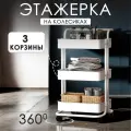 Стеллаж Takara YMH-10 / этажерка на колесиках / 86*41*36 см, белый, 3 корзины