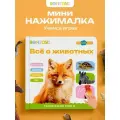 Говорящая интерактивная электронная книга Berttoys Маленькая Нажималка. Всё о животных, FD152