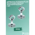 Держатель для полотенцесушителя с разъемным кольцом 1 (для трубы 32 мм) телескопический, 2 шт