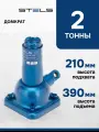 Домкрат автомобильный Stels 2т, 210-390 мм, механический бутылочный, 50103