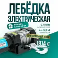 Лебедка автомобильная электрическая 4000 lbs Electric Winch трос стальной/ переносная лебедка 12В на Ниву, 1815 кг