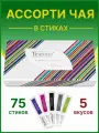 Чай TEATONE ассорти, в стиках, черный и зеленый, ягодный и фруктовый, 75 штук, Россия, упаковка серебро