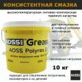 Литиевая смазка AOSS Parts Special HP GREASE 10 кг для спецтехники JCB 3CX и экскаваторов