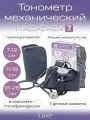Тонометр механический Адъютор детский ИАД-01-2А, серия Luxe, комплект.7 ( 3 детских манжеты)