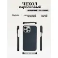 Чехол карбоновый для iPhone 14 Pro (с поддержкой беспроводной зарядки), сверхпрочный, лёгкий