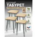 Табурет кухонный, комплект 4 шт, хромированные ножки (высота 48 см.).