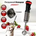 Блендер погружной JMK-3006 2000Вт