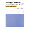 Чехол Stoneguard для MacBook 13 из натуральной кожи