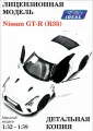 Машинка IDEAL игрушка детская Nissan GT-R (R35)