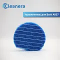 Увлажняющий фильтр AA807B для A807