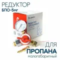 Редуктор газовый для пропановых баллонов БПО-5мг малогабаритный, сваргаз