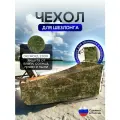Чехол на шезлонг цифра
