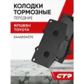 CTR Колодки тормозные передние TOYOTA 4 Runner, Land Cruiser Prado, MITSUBISHI Pajero ; 0446504070