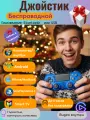 Беспроводной геймпад для PS4 / Джойстик Bluetooth для Playstation 4, Apple (IPhone, IPad), Androind, ПК