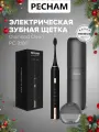 Электрическая зубная щетка PECHAM Diamond Clean PC-3100, с чехлом, 5 режимов