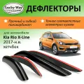 Дефлекторы окон Lucky Way Kia Rio X-Line (Киа Рио х лайн) 2017-н. в. хетчбек, накладные, 4шт