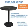 Стол для кухни круглый обеденный нераскладной Лофт, 76х60 см черный (столы для кафе, для кофейни, для кухни) мрамор