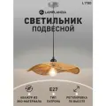 Светильник подвесной Lamplandia L1780 EKO PLATE, Е27*1 макс 60Вт