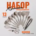 Набор кухонных принадлежностей HILZZ 13 предметов из силикона с подставкой, серый