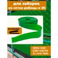 Лента для забора ГеоПластБорд, сетка-рабица, полиэтилен, ширина 48мм, длина 50м, зеленая без клипс