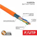Кабель REXANT 01-0150, длина 305 м, 1 шт., оранжевый