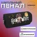 Пенал Гарри Поттер, школьный, с наполнением, черный, 20x9x6,5 см