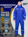 Комбинезон зимний мужской пилот (синий)
