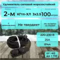 Удлинитель силовой с 2-м розеткой, кабель КГтп-ХЛ 3х2.5 ГОСТ для у/в работ с заземлением, морозостойкий 100 м