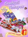 Сладкий подарок бокс Kinder