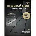 Трап для душа под плитку с комбинированным гидрозатвором Teymi Aina Prime 50 см T90005