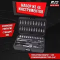 Универсальный набор инструментов для автомобиля AVS ATS-46, 46 предметов для ремонта, для дома (Профессиональный инструмент), A40132S