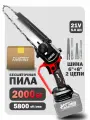 Пила аккумуляторная цепная 6+8 дюймов (26см)/ Сучкорез / Минипила садовая(Без батареек)