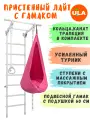 Шведская стенка детская Лайт с гамаком, цвет пастель-розовый