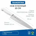 Нож кухонный Tramontina Professional Master, универсальный, длина лезвия 20 см, нож поварской, нож для мяса, 24620/088