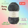 Пряжа Wolans Bunny Baby Темно-серый (76) 5 мотков 100 г/120 м (100% микрополиэстер) воланс банни беби